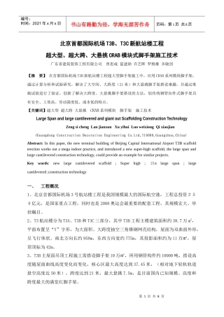 超大型双曲面网架下弦铝条板吊顶施工工法