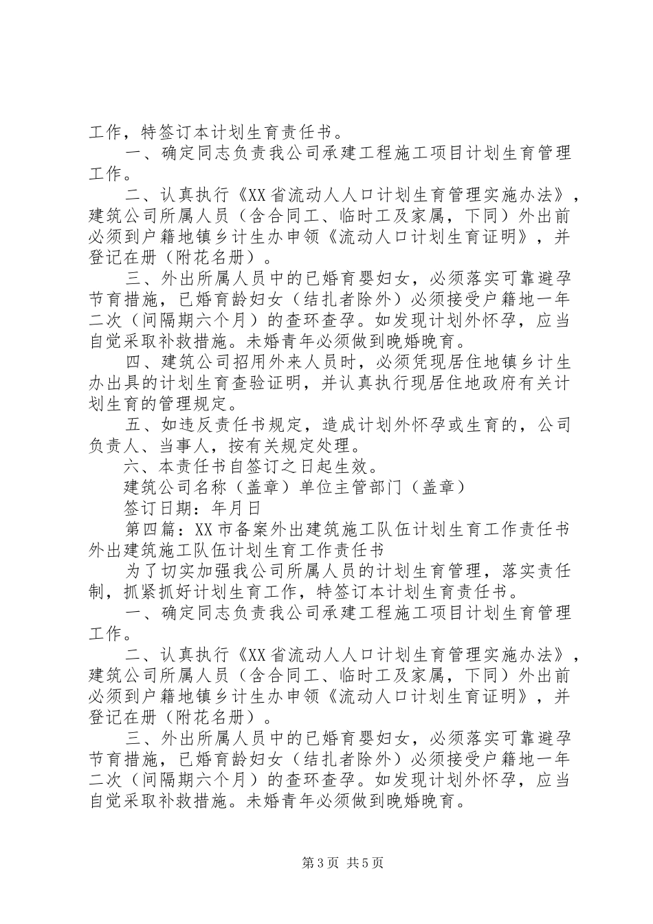 XX省外出建筑企业计划生育责任书_第3页