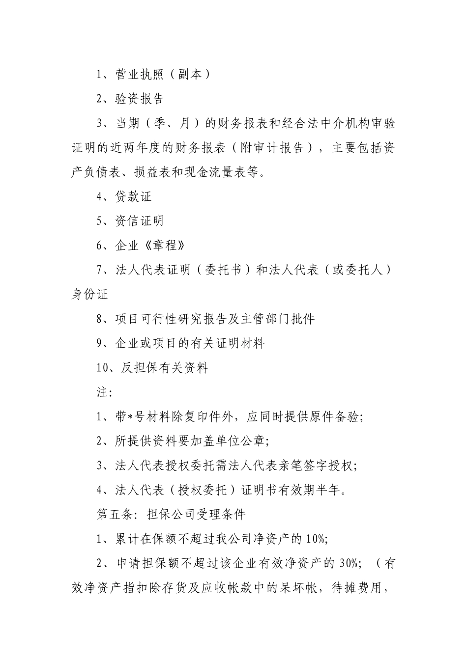 担保公司业务操作规程_第2页