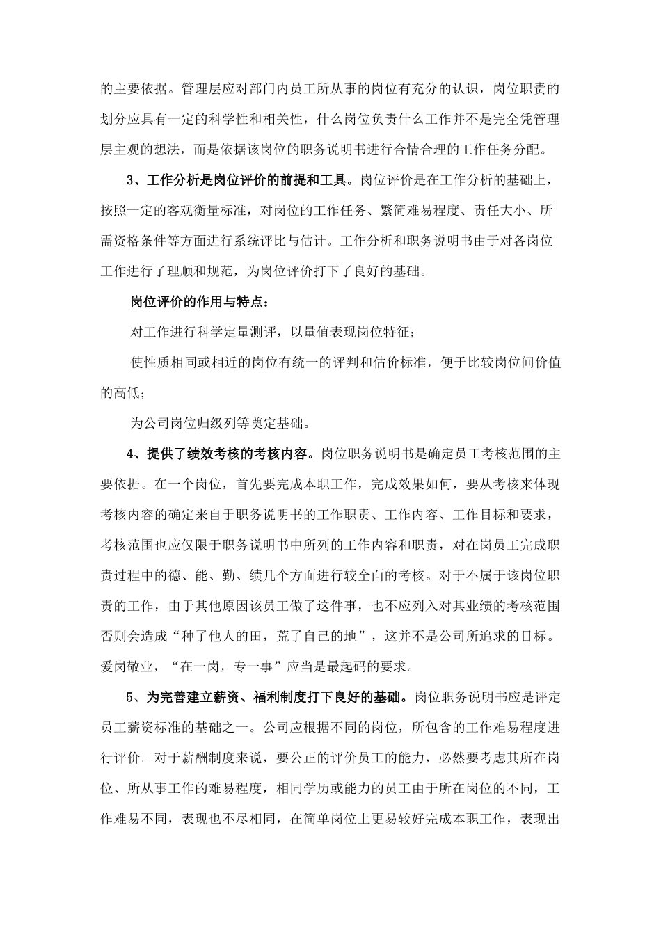 工作分析与职务说明书详述_第2页