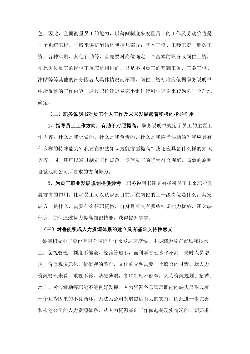 工作分析与职务说明书详述_第3页