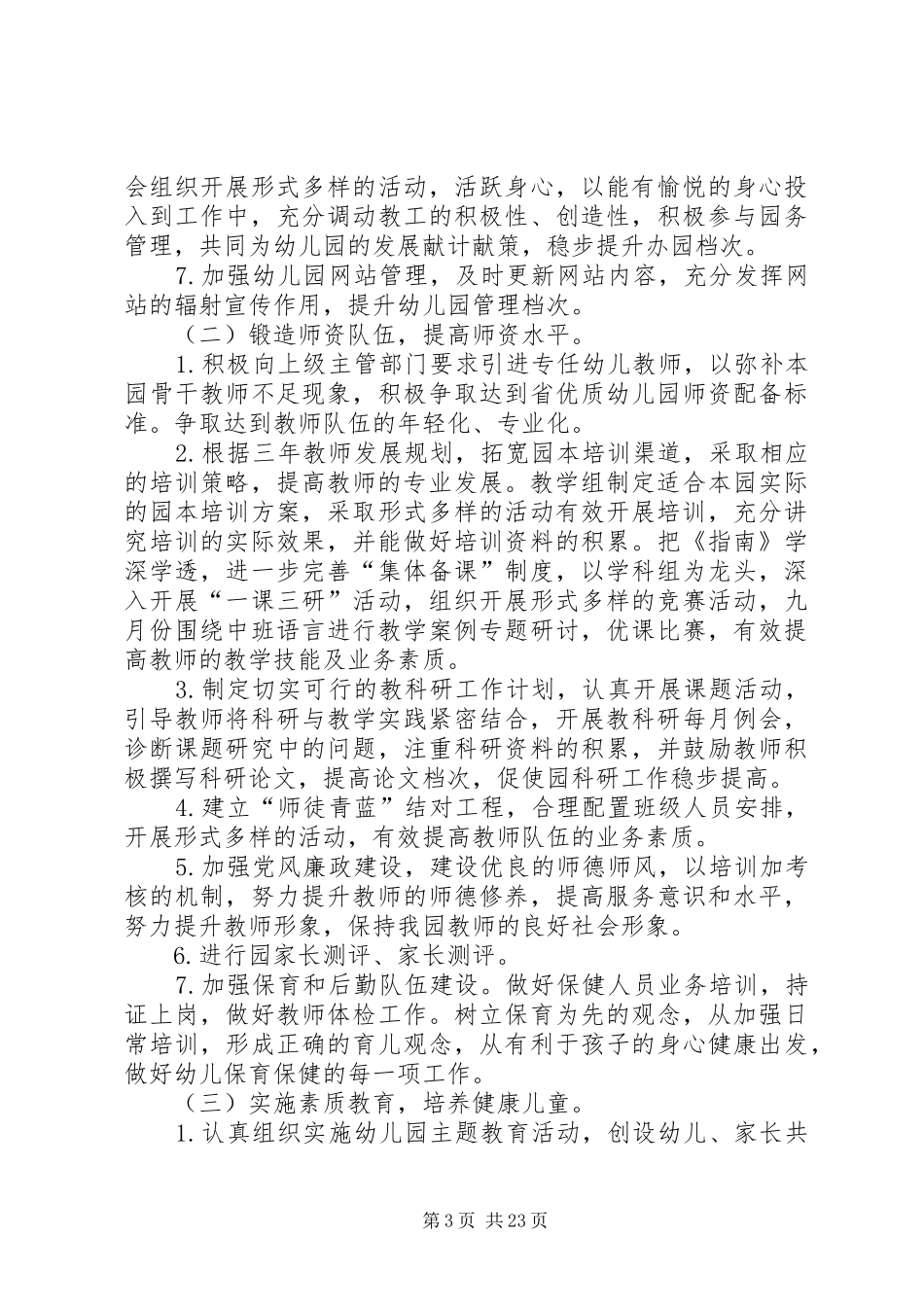 20XX年园务工作计划_第3页