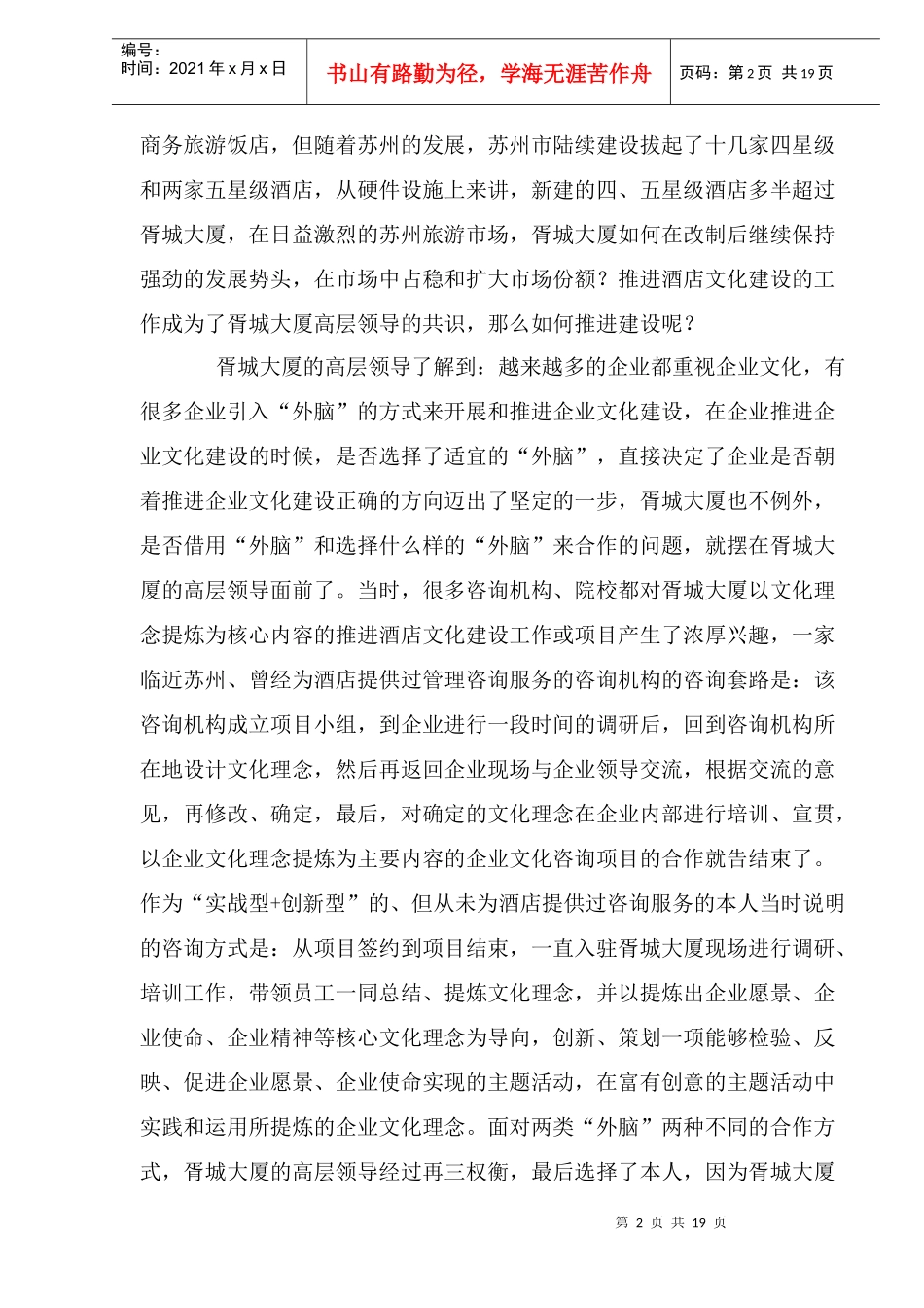 优秀文化理念与全体员工同发展(1)_第2页