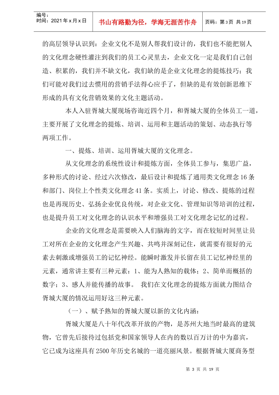 优秀文化理念与全体员工同发展(1)_第3页