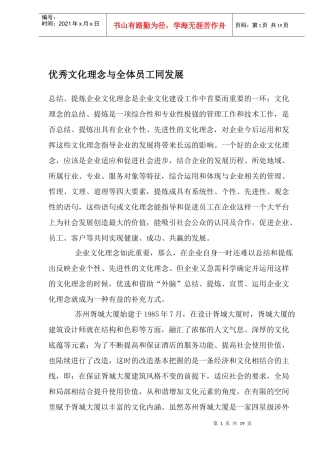 优秀文化理念与全体员工同发展(1)