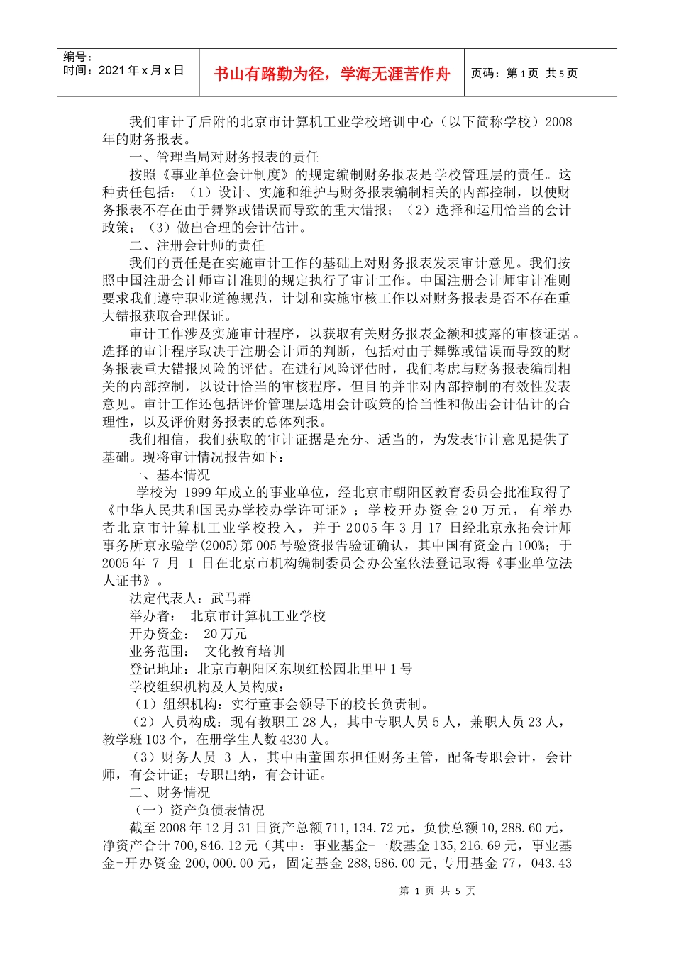 北京市计算机工业学校培训中心_第2页