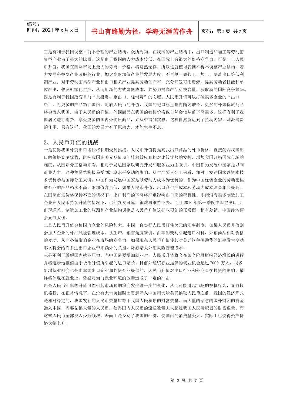 人民币升值压力的来源_第2页