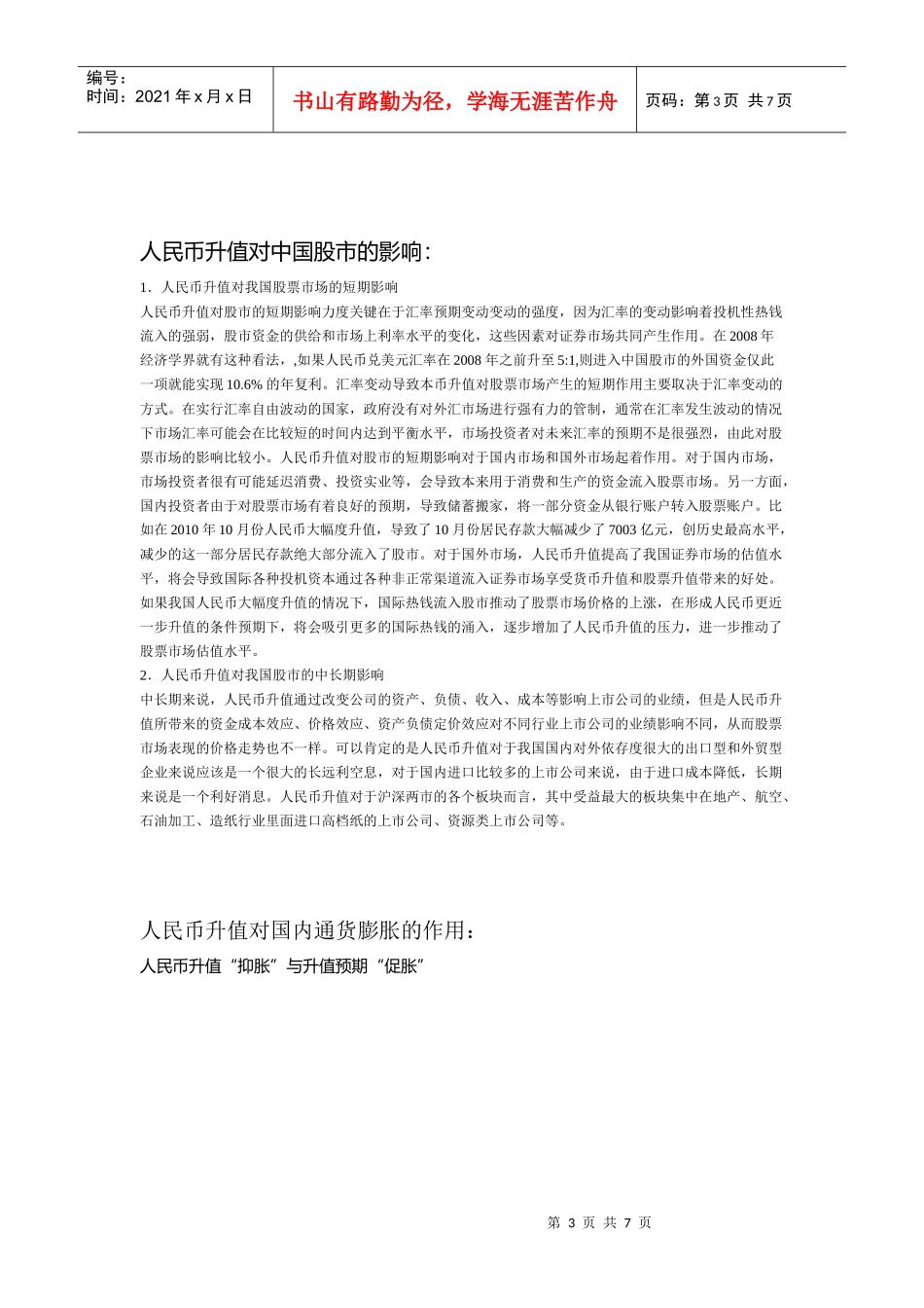 人民币升值压力的来源_第3页