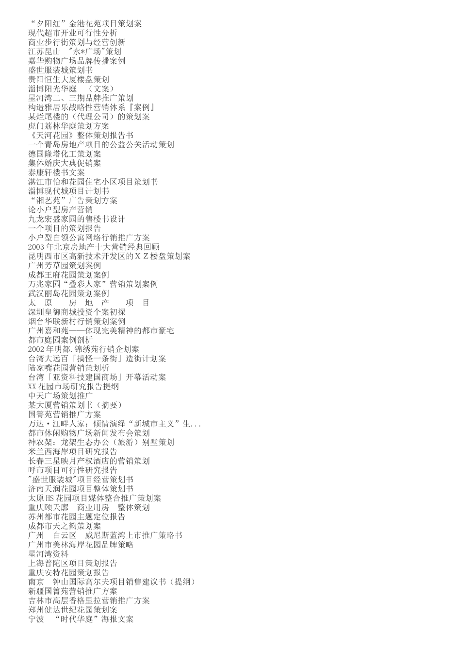 房产营销策划案例汇总_第2页