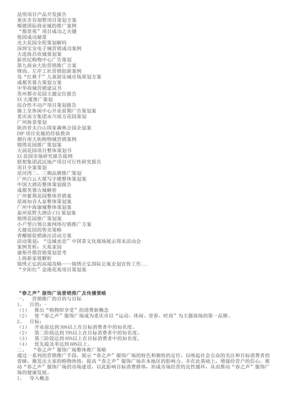 房产营销策划案例汇总_第3页