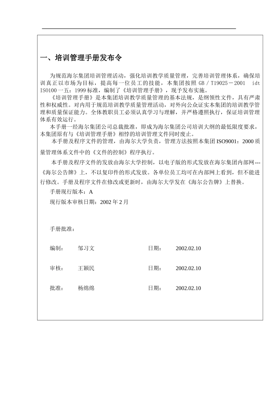 海尔集团质量管理培训手册_第3页