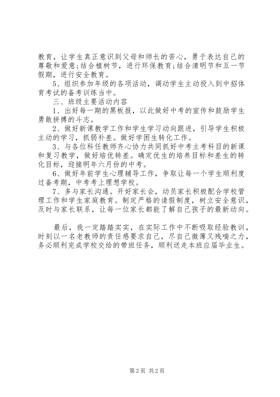 XX年初三上学期班主任工作计划范文_第2页