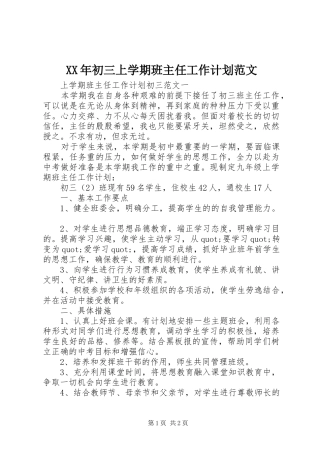 XX年初三上学期班主任工作计划范文