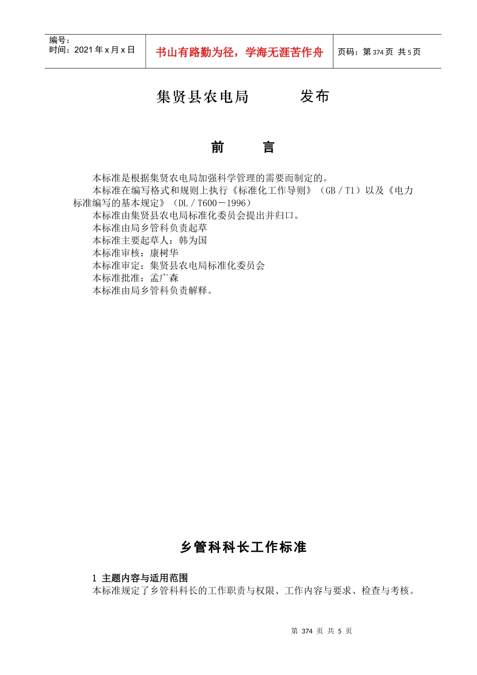浅析乡管科科长工作标准_第2页