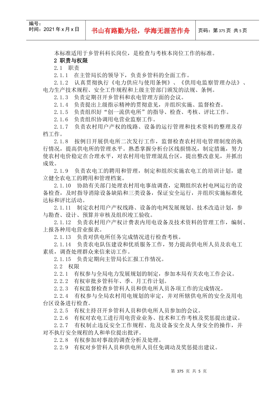 浅析乡管科科长工作标准_第3页