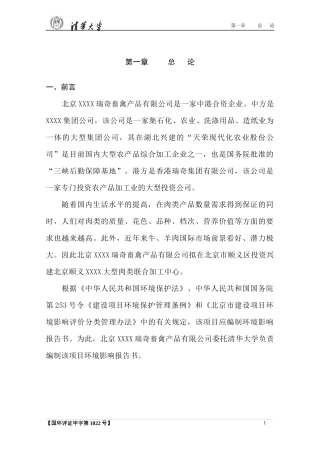 屠宰厂环境影响报告书