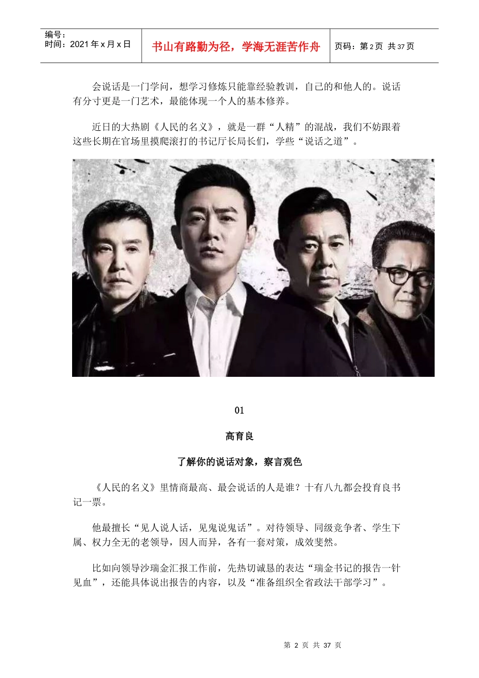 从《人民的名义》看高情商的人是怎么说话的_第2页