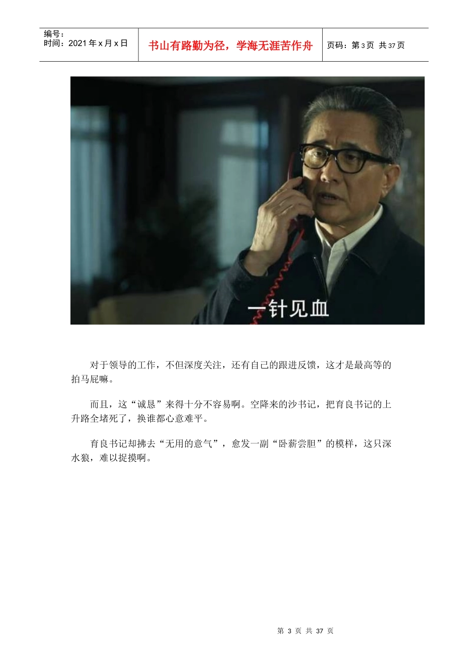 从《人民的名义》看高情商的人是怎么说话的_第3页