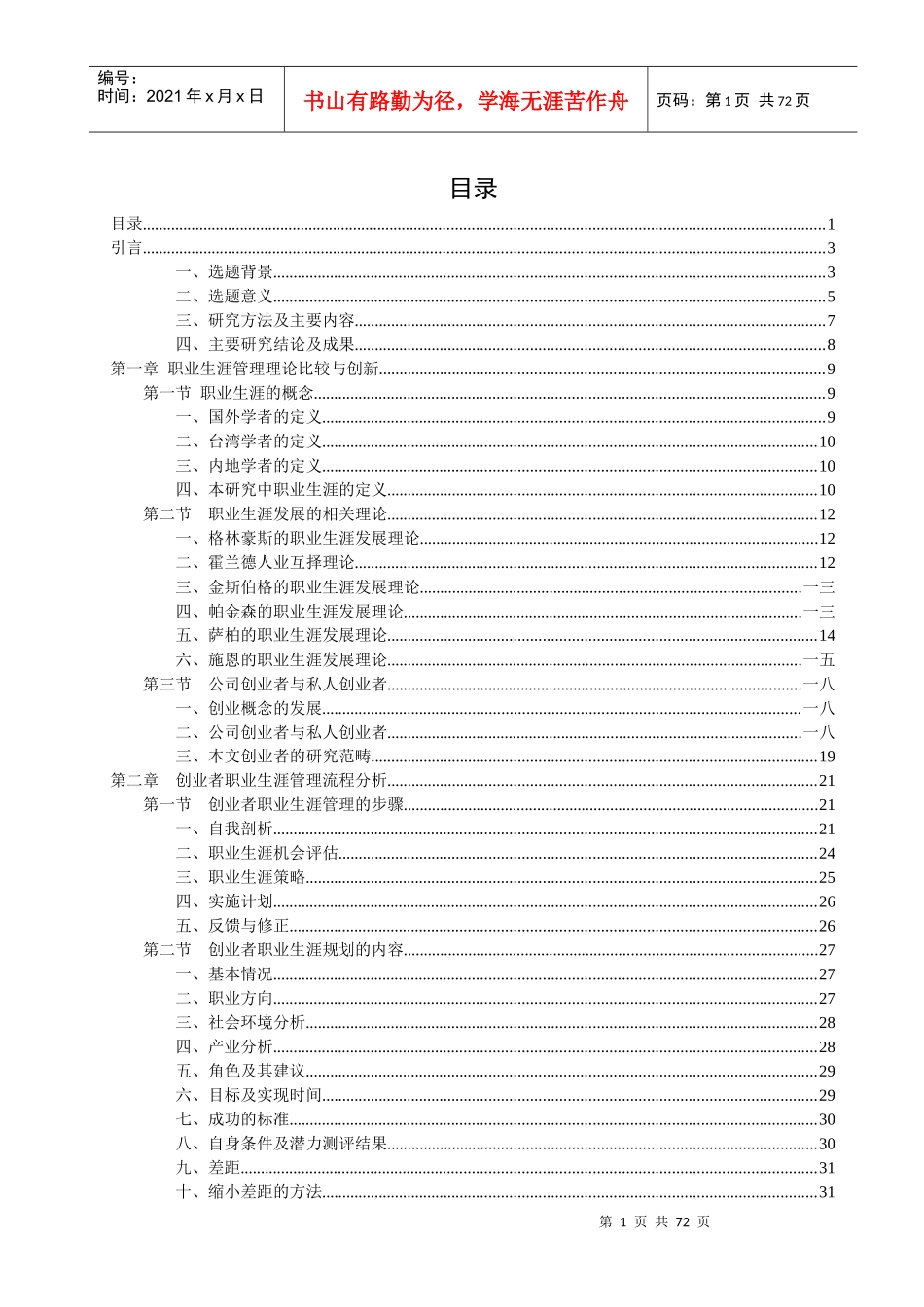 创业者的职业生涯规划教材_第1页