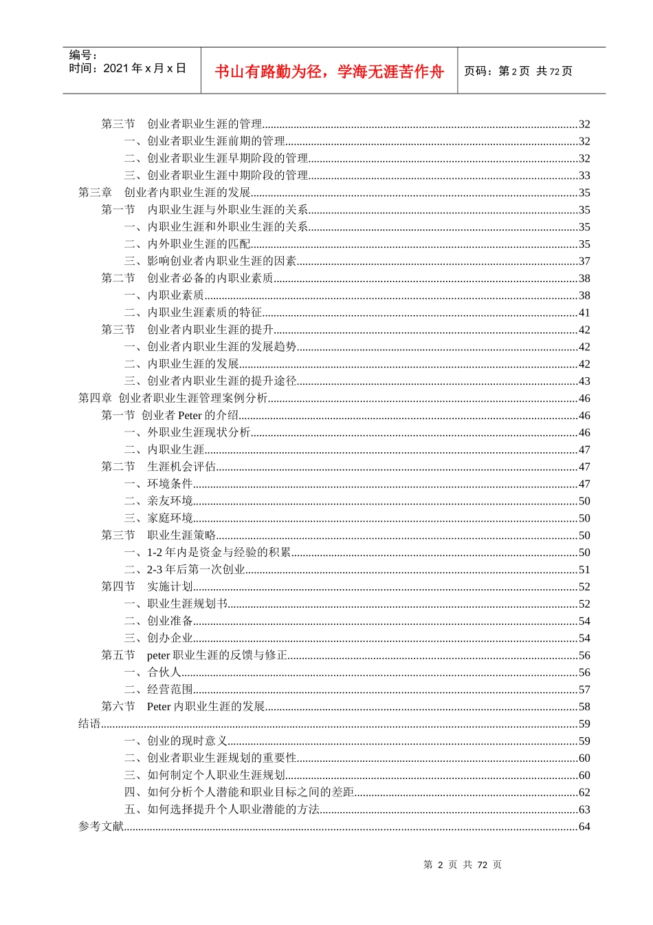 创业者的职业生涯规划教材_第2页