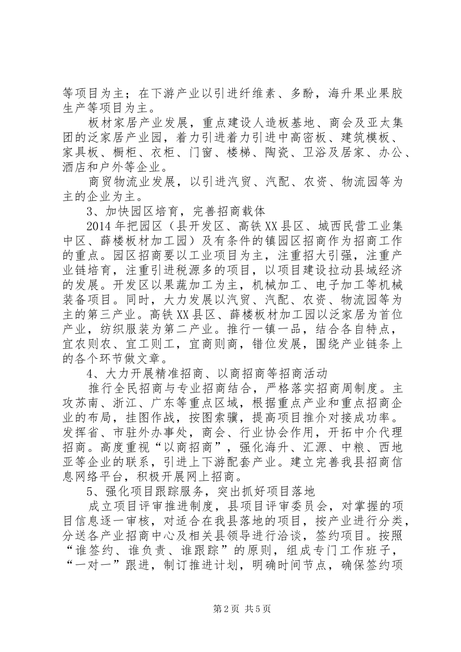 XX年县招商局工作计划(共2篇)_第2页
