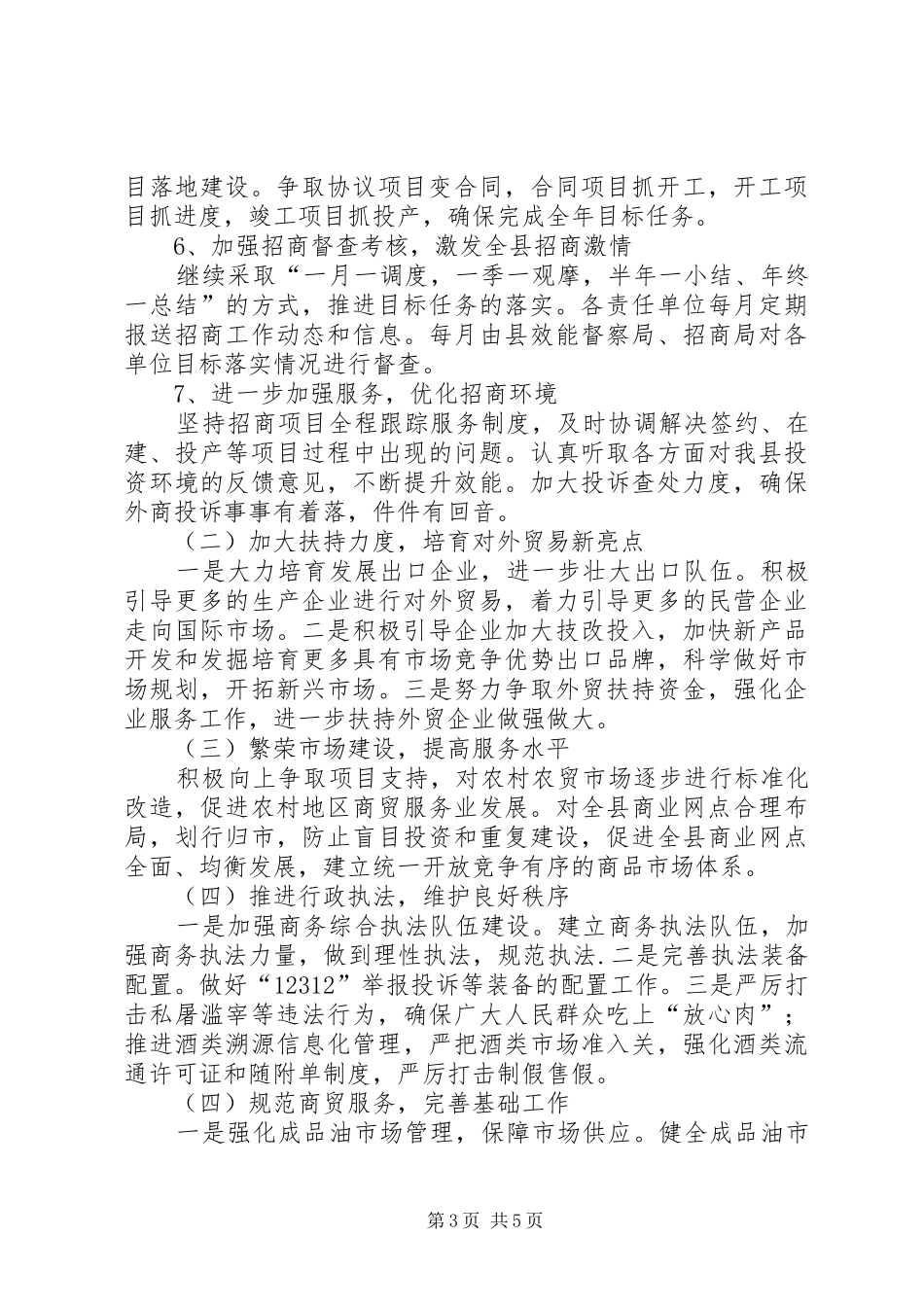 XX年县招商局工作计划(共2篇)_第3页