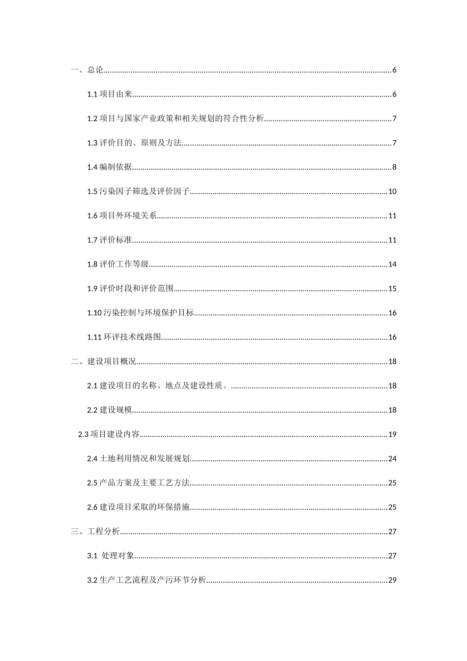 垃圾填埋场环境影响评价报告_第3页