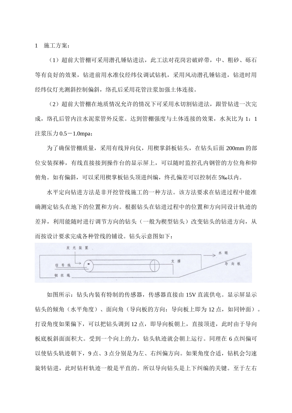 管棚施工方案_第3页