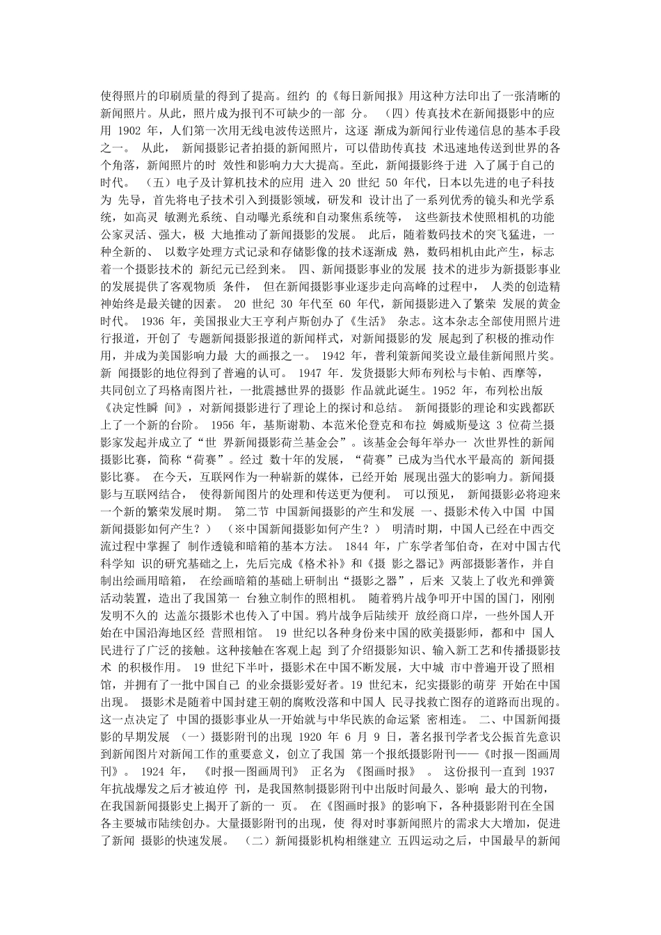第一编 第一章 静态新闻摄影发展简史 第一节 新闻摄影的产生和发展_第2页