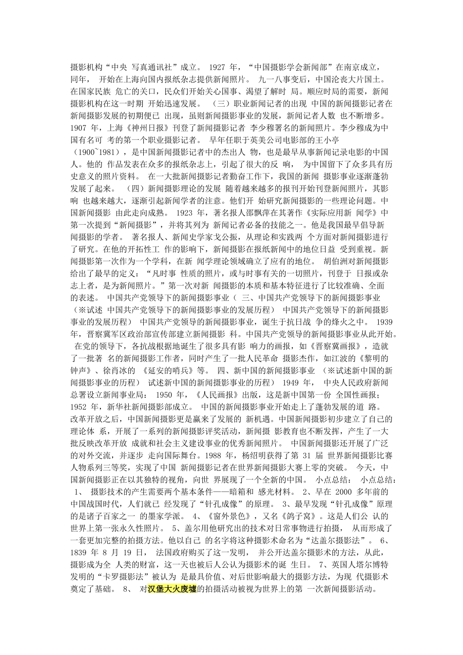 第一编 第一章 静态新闻摄影发展简史 第一节 新闻摄影的产生和发展_第3页