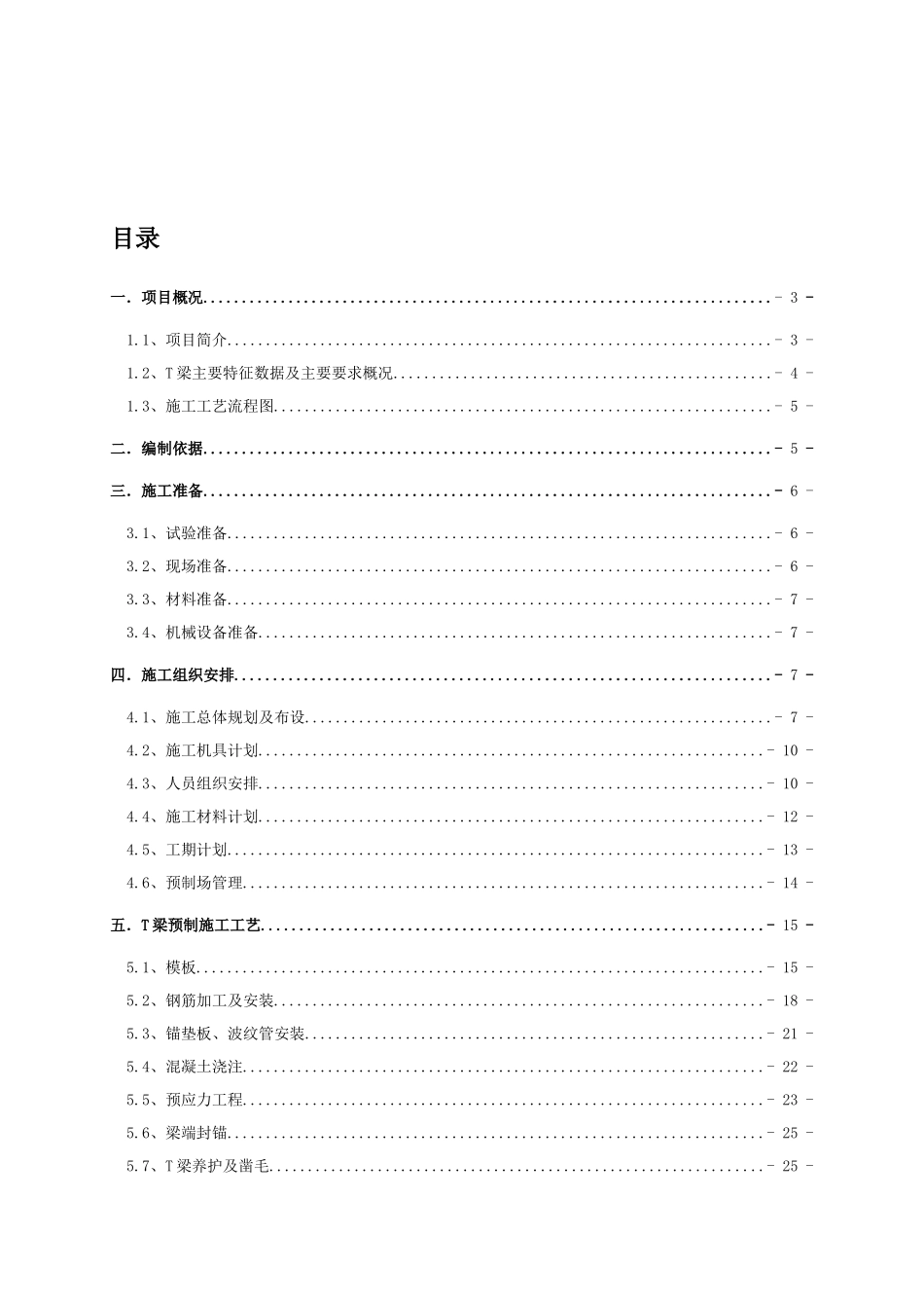 某省道改建工程梁板预制安装施工专项方案_第2页