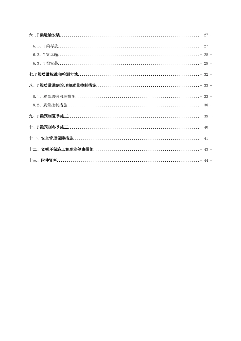 某省道改建工程梁板预制安装施工专项方案_第3页