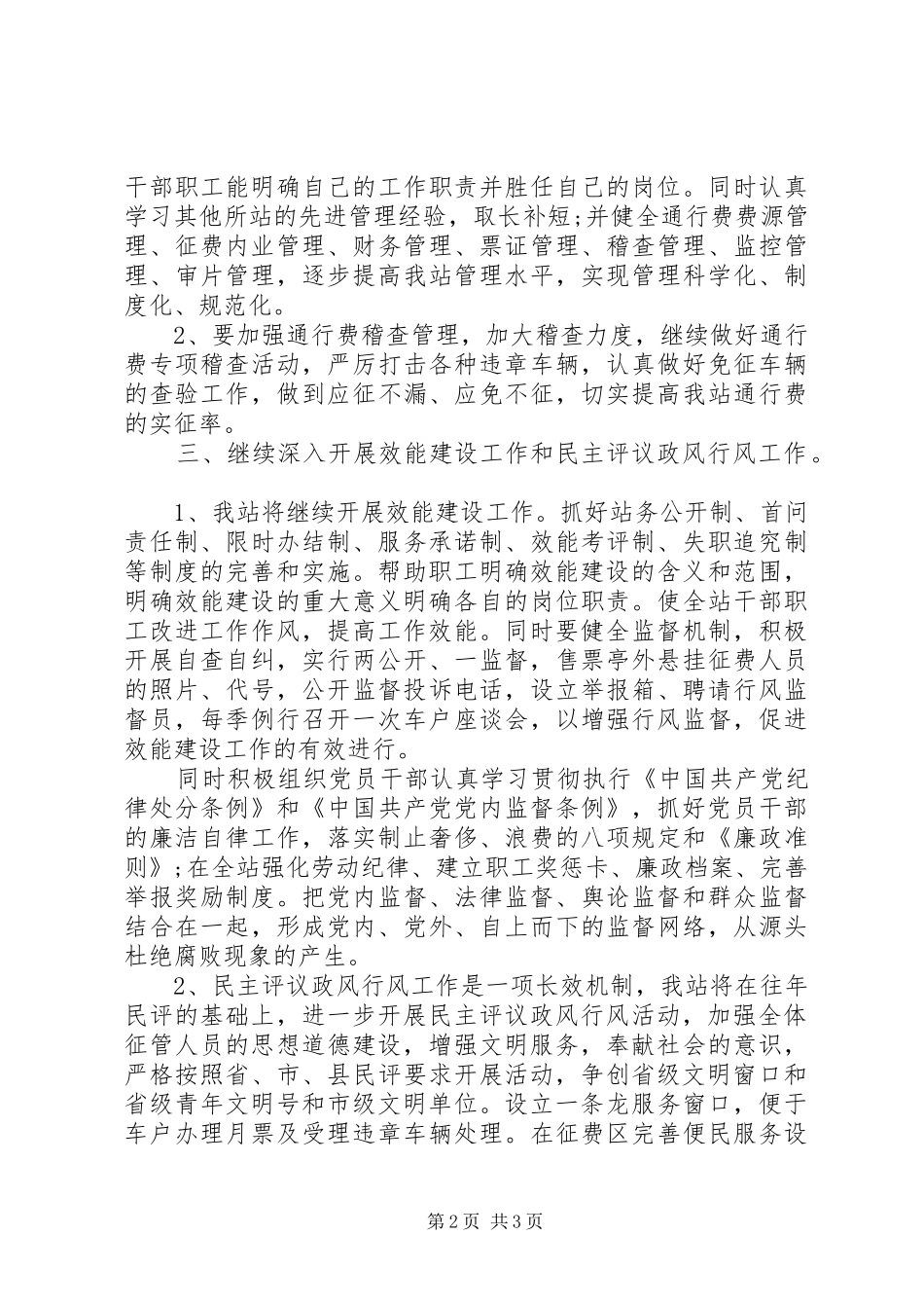 XX年下半年收费站站长个人工作计划范文_第2页