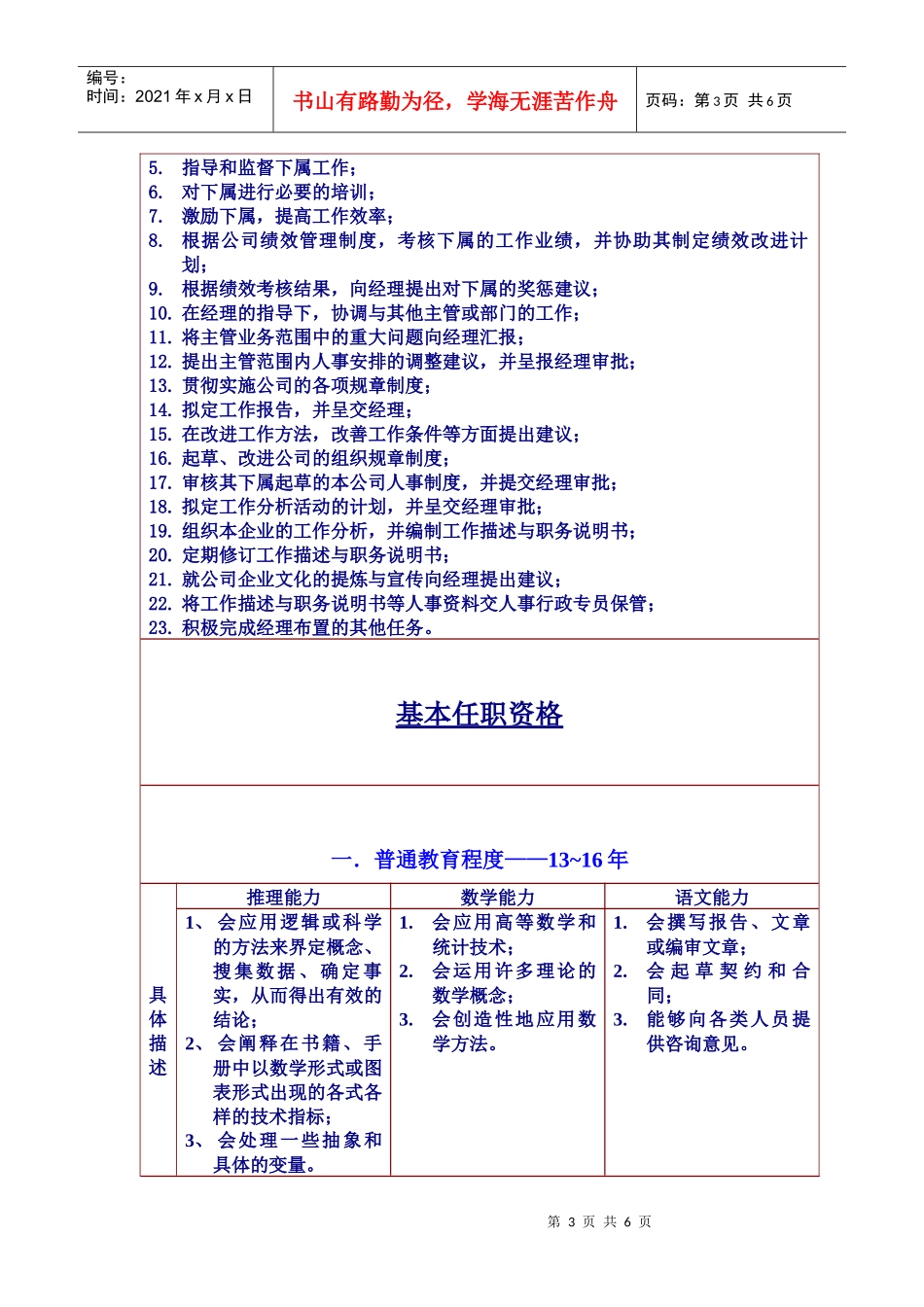 人事主管职务说明书_第3页