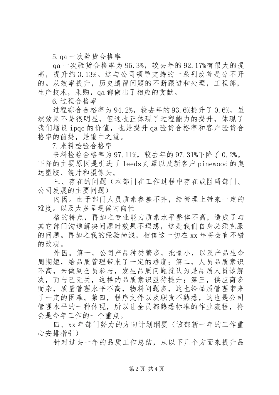 XX年质控部工作总结及XX年工作计划范文_第2页