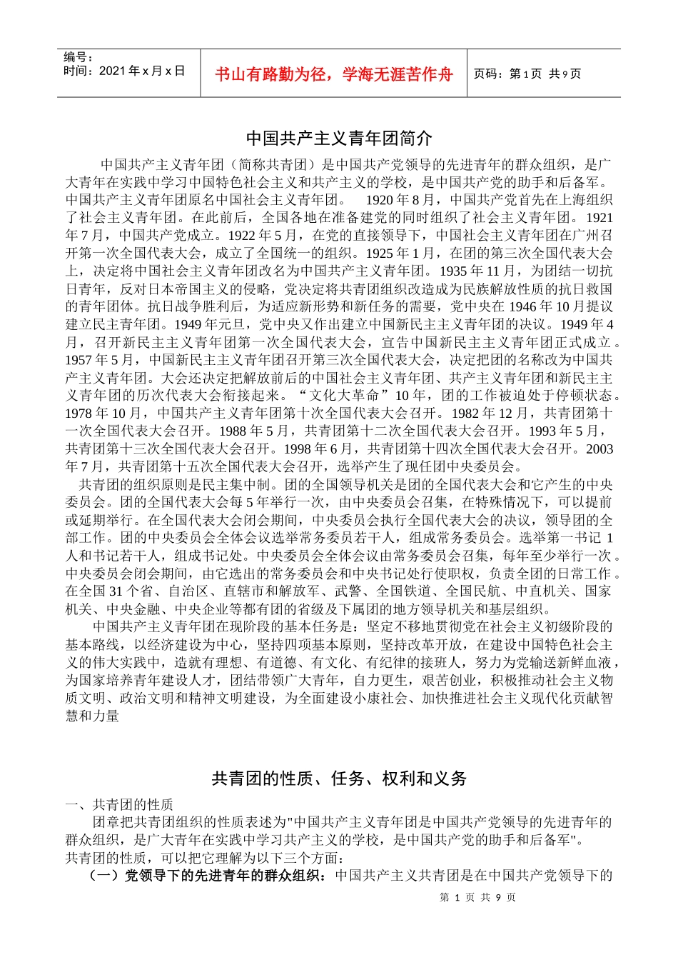 团课培训材料_第1页