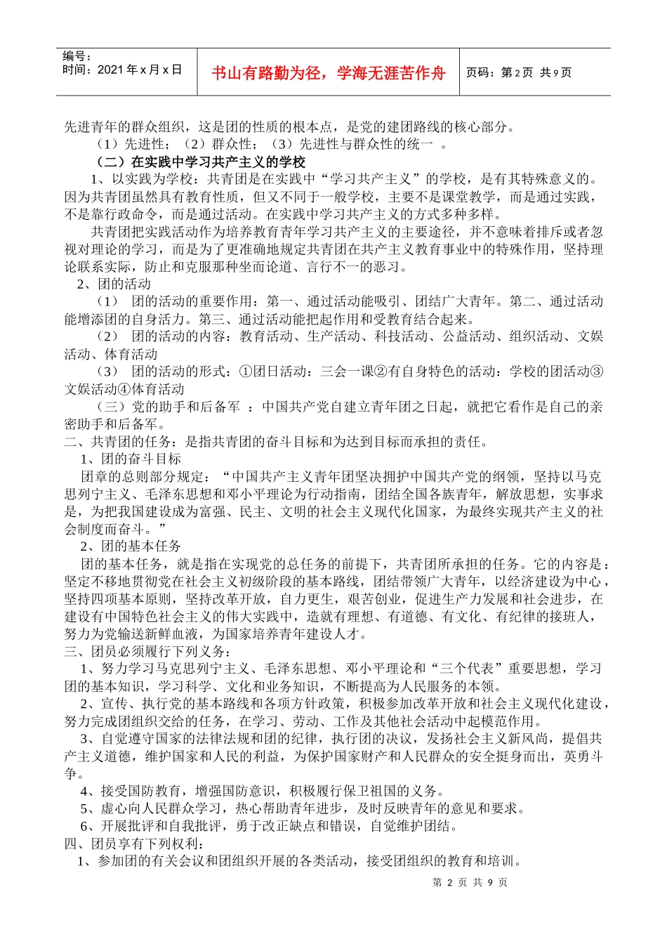 团课培训材料_第2页