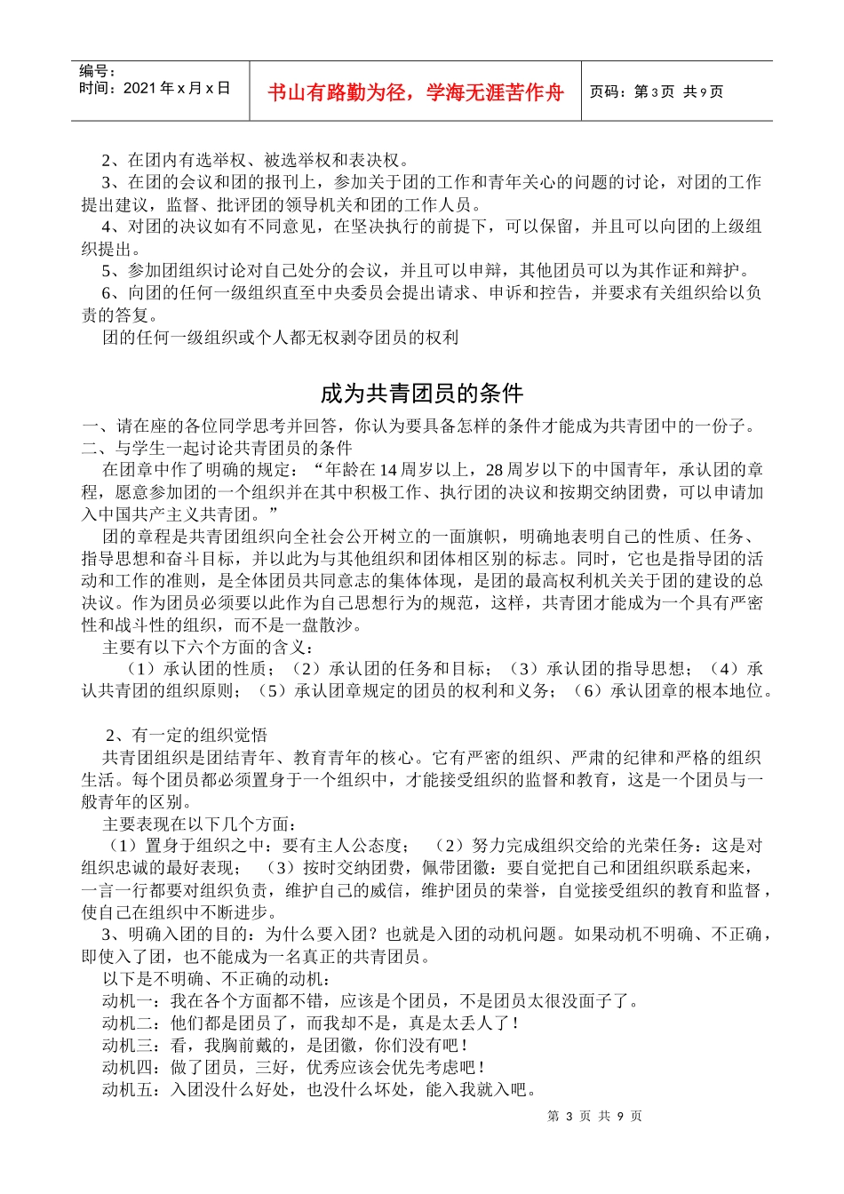 团课培训材料_第3页