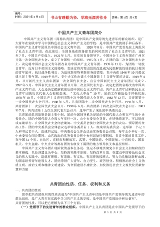 团课培训材料
