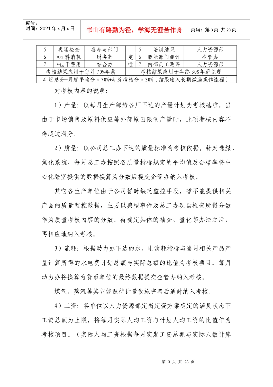 XX集团公司生产系统绩效考核方案_第3页