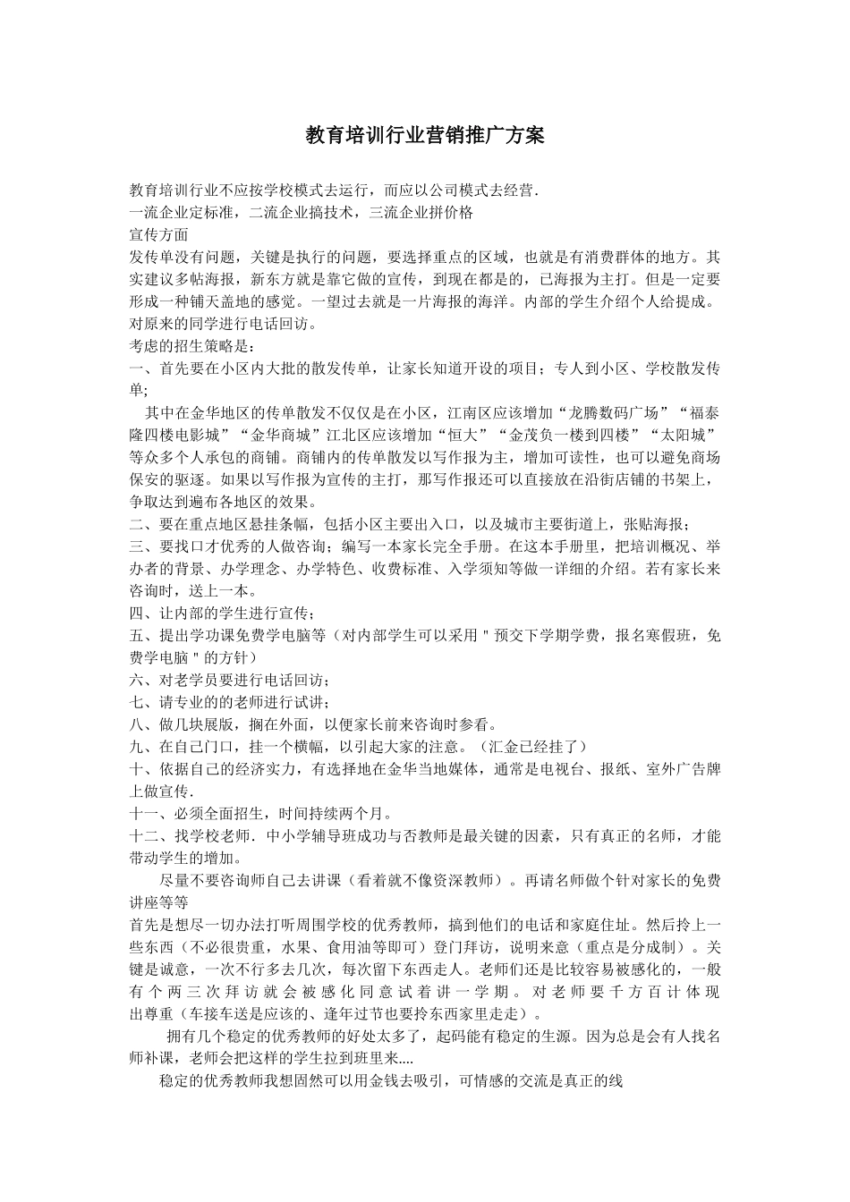 教育培训行业营销推广方案_第1页
