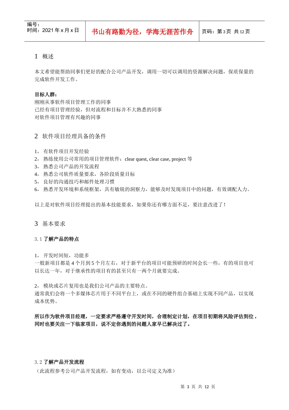 软件项目经理必读手册_第3页