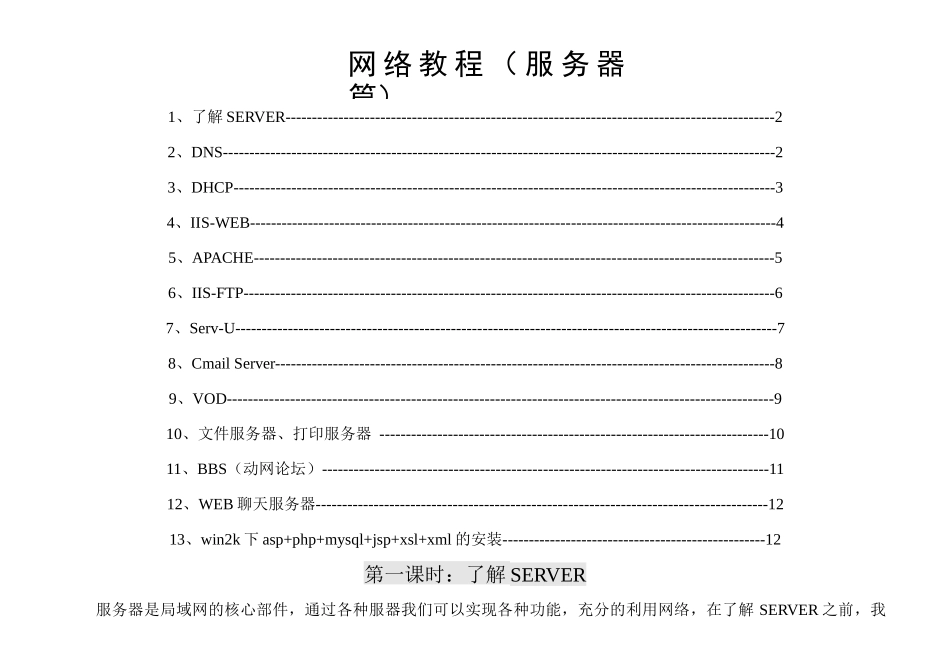 服务器相关知识简介_第1页