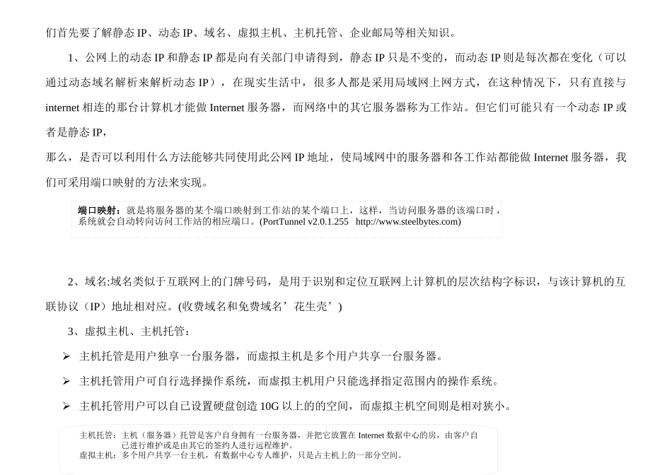 服务器相关知识简介_第2页