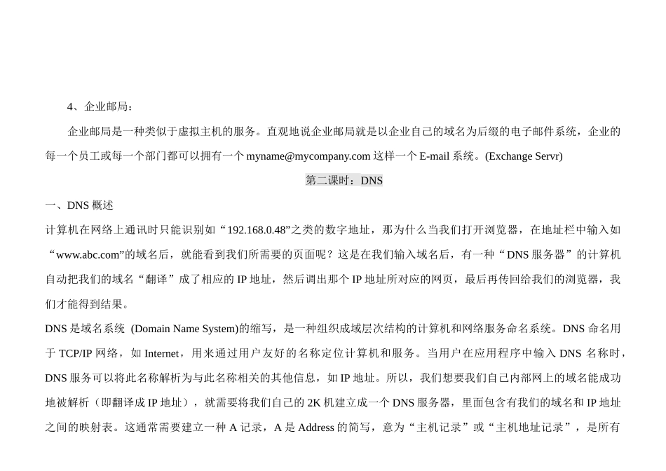 服务器相关知识简介_第3页