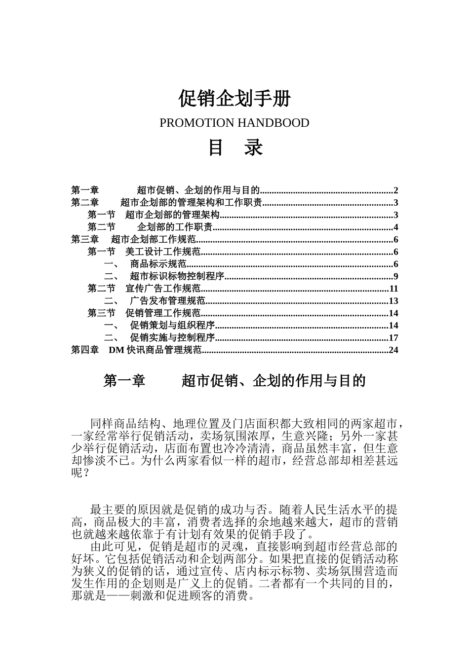 促销企划工作手册_第1页