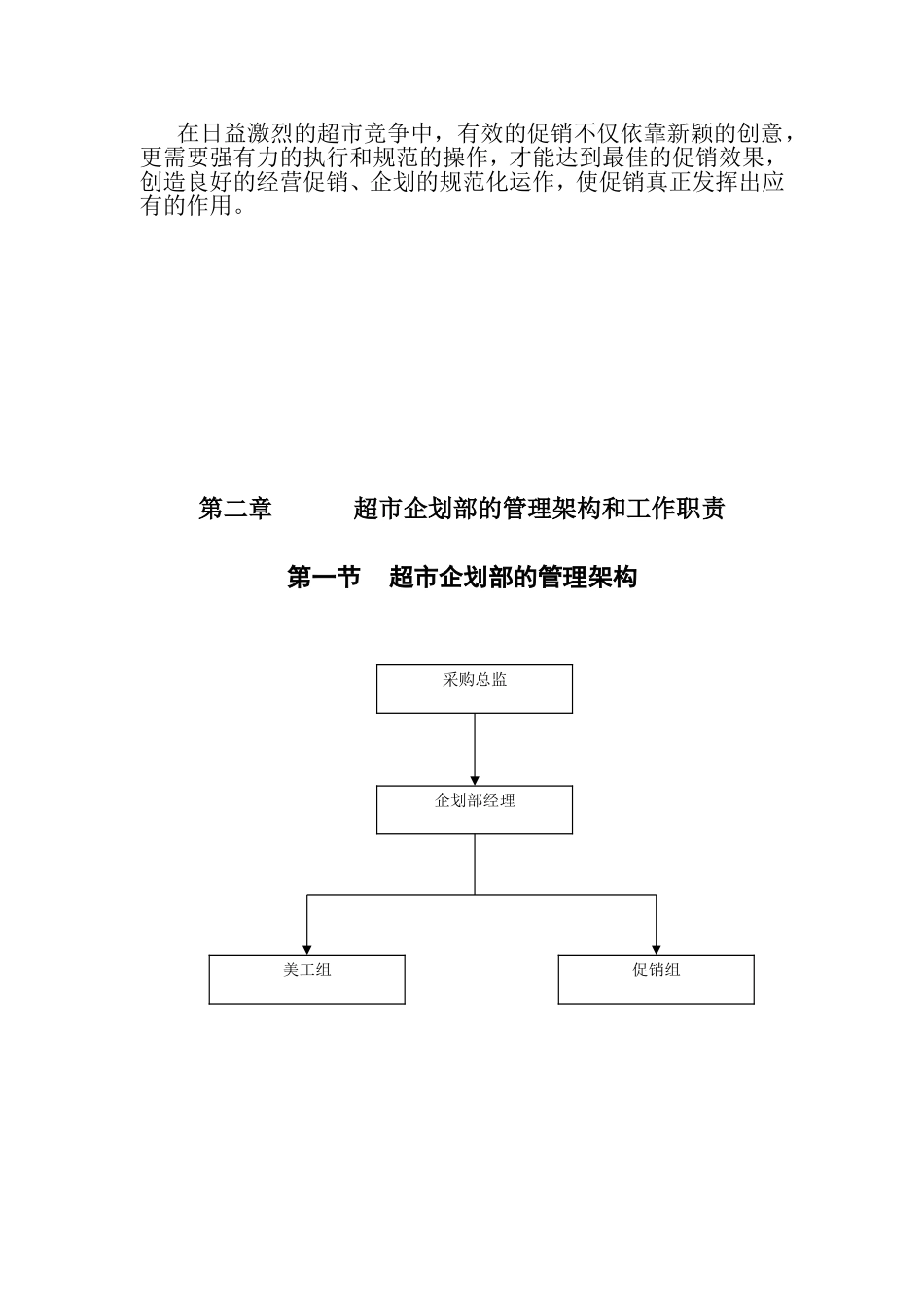 促销企划工作手册_第2页