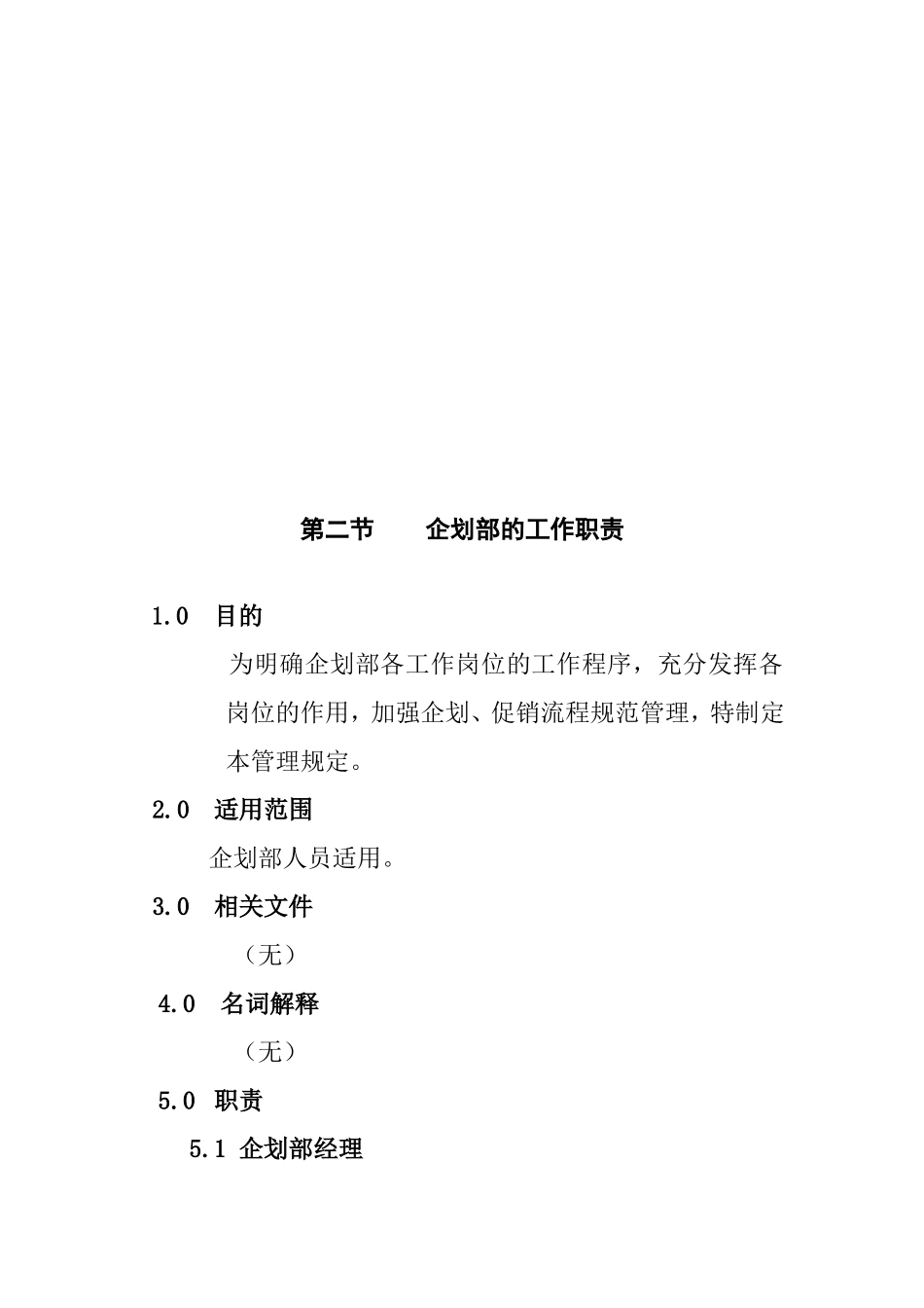 促销企划工作手册_第3页