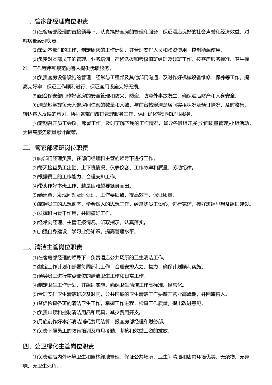 某酒店管家部岗位职责与服务技能培训_第3页
