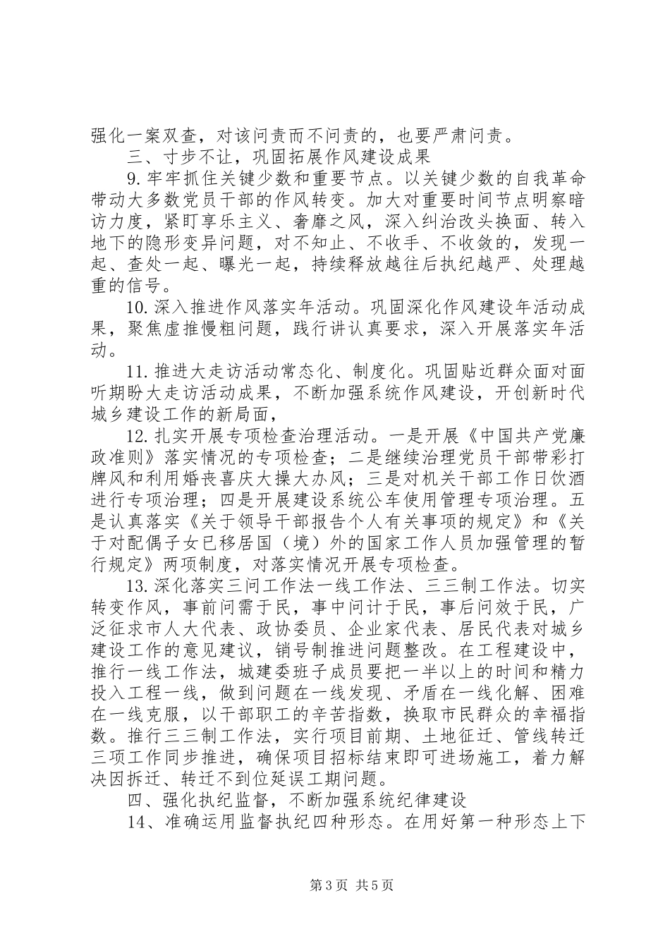 20XX年城建委党风廉政建设工作计划_第3页